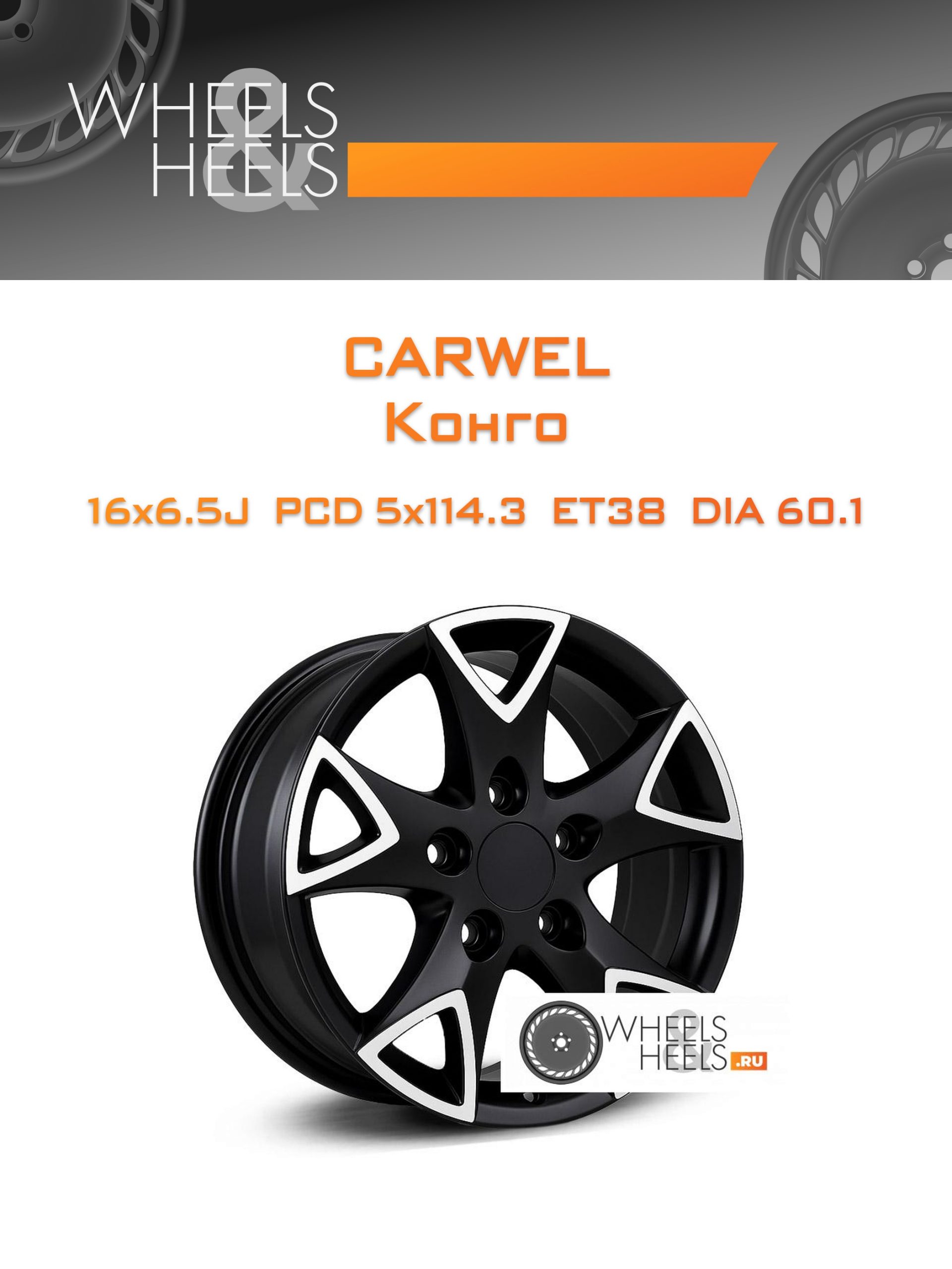 Диски Carwel Конго | Каталог Wheelsnheels.ru