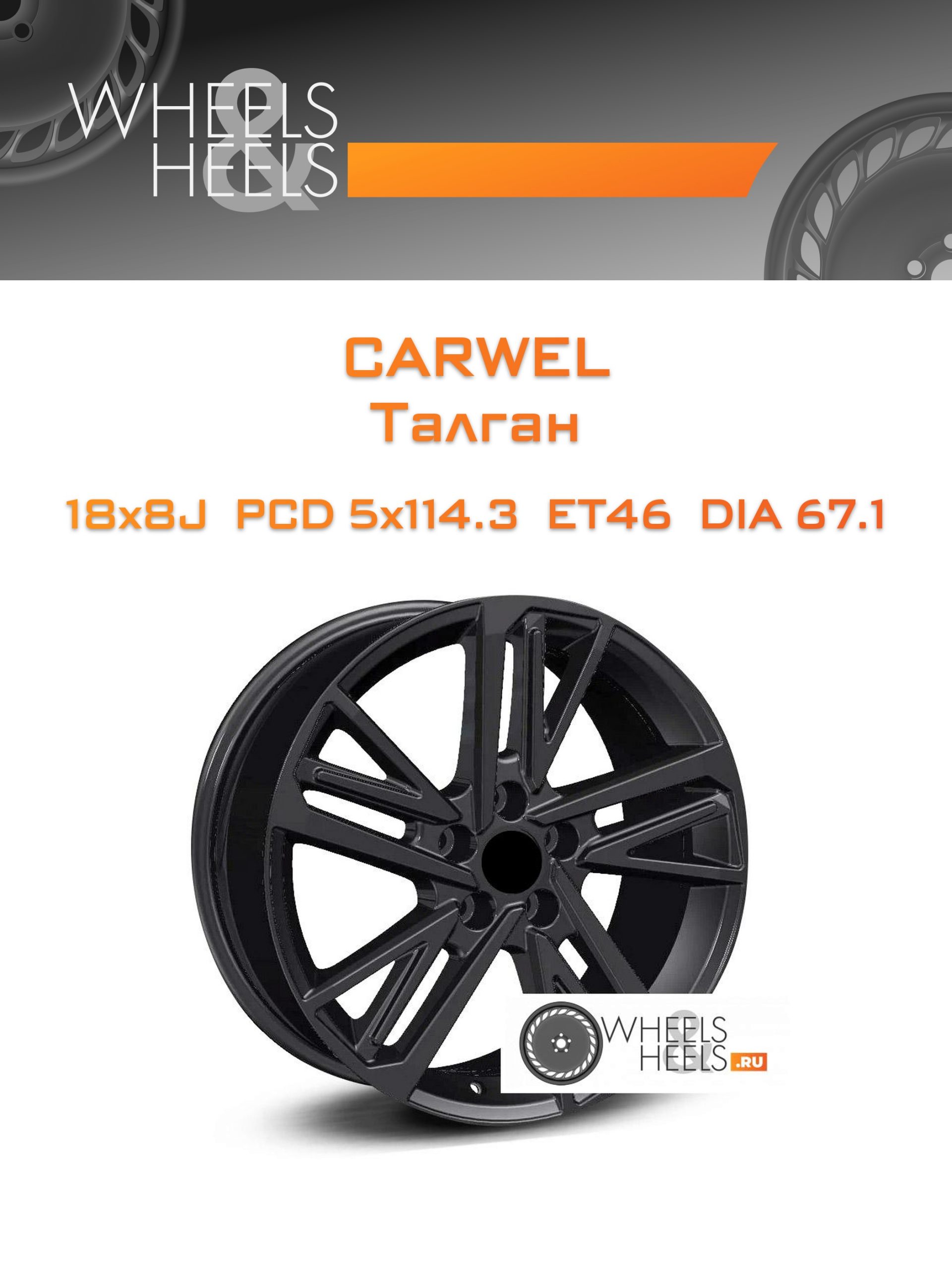 Диски Carwel Талган | Каталог Wheelsnheels.ru
