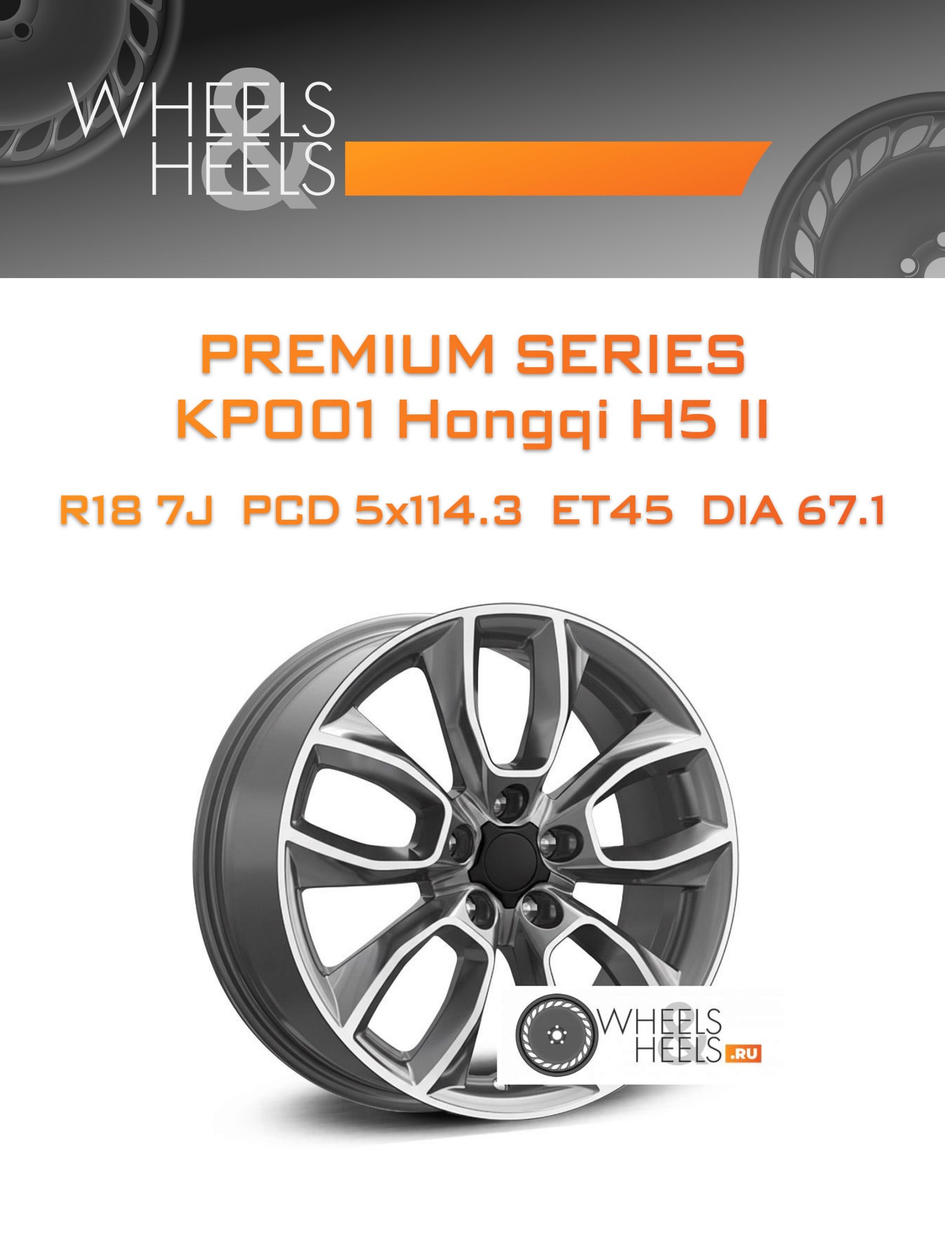 Диски Premium Series КР001 Hongqi H5 II | Каталог Wheelsnheels.ru