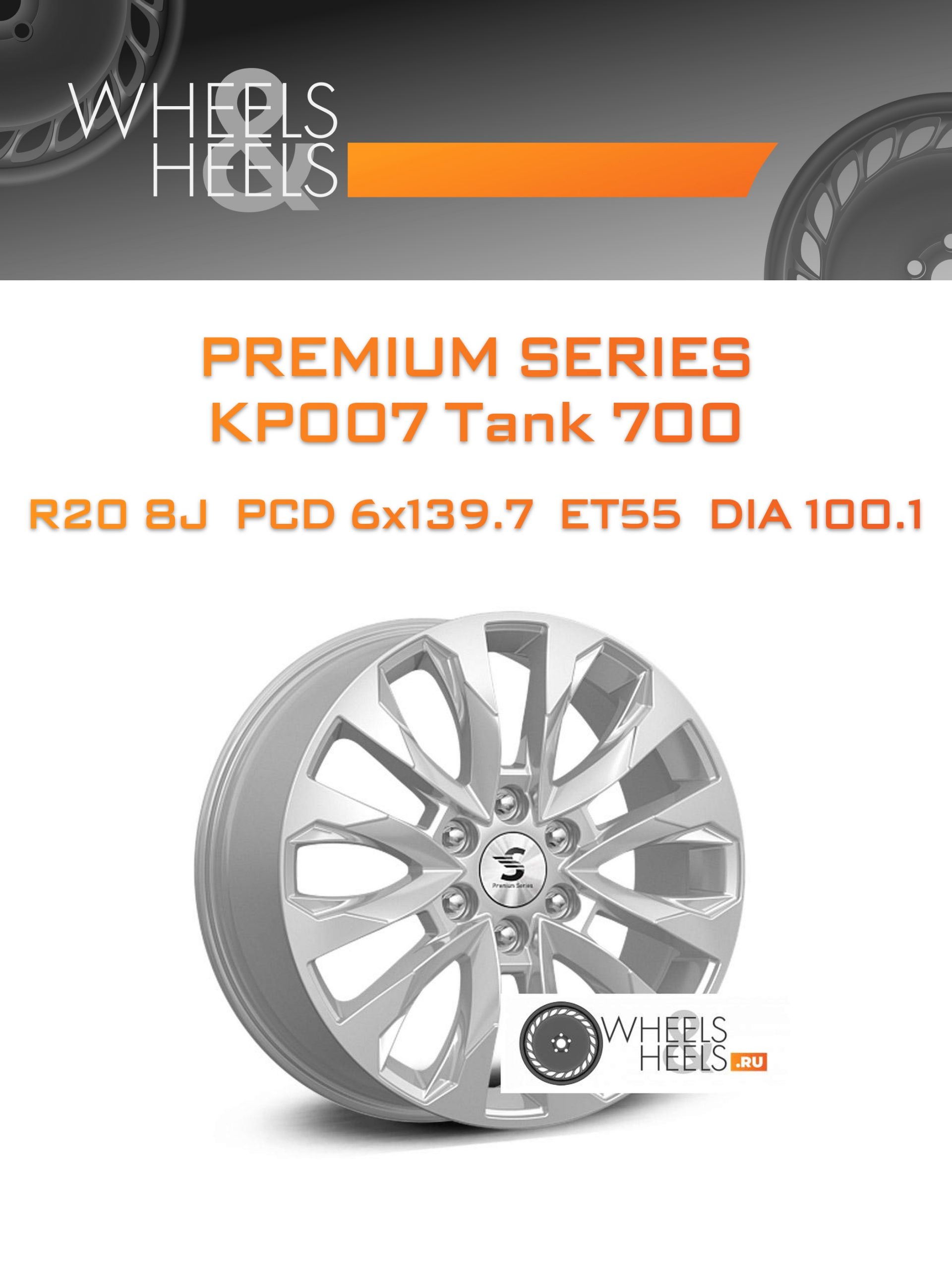Диски Premium Series КР007 Tank 700 | Каталог Wheelsnheels.ru