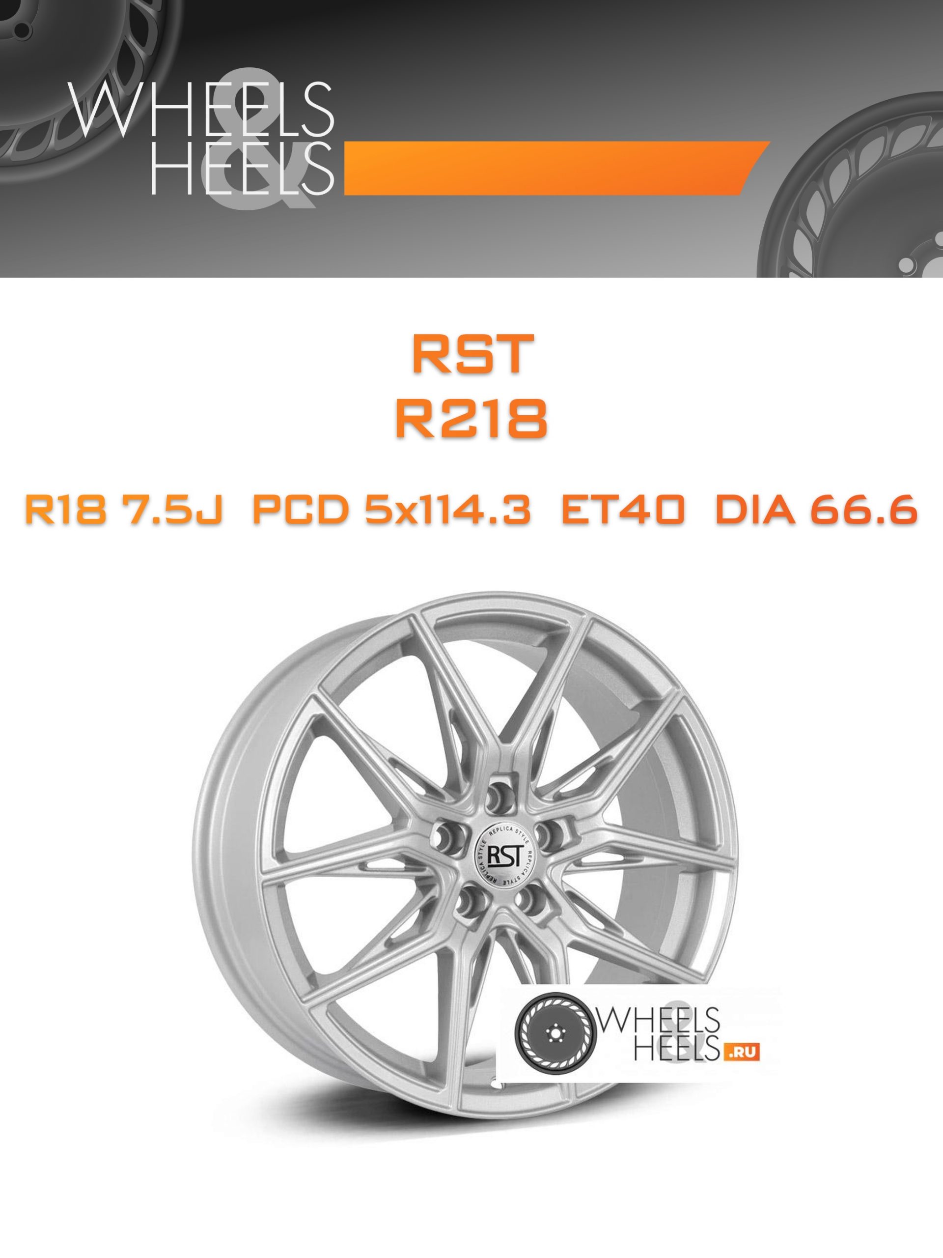 Диски RST R218 | Каталог Wheelsnheels.ru