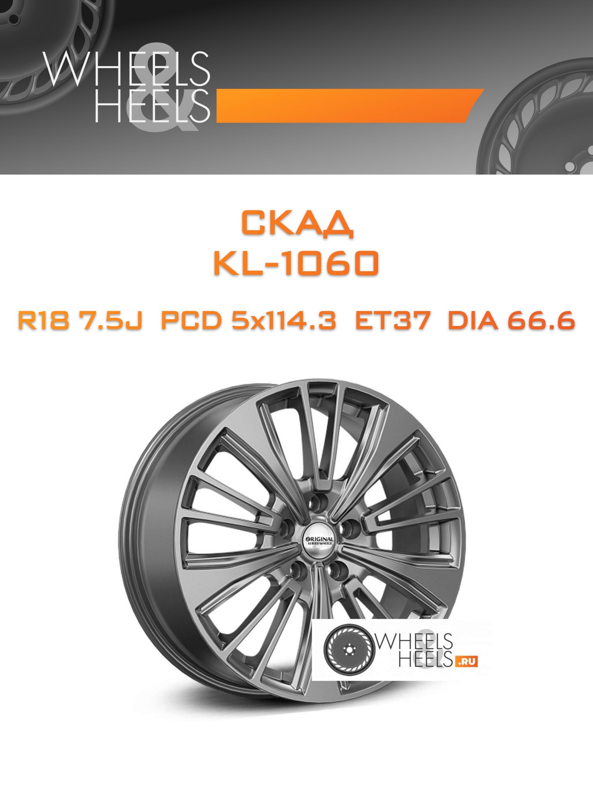 Диски Скад KL-1060 | Каталог Wheelsnheels.ru