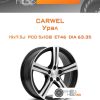 Диски Carwel Урал | Каталог Wheelsnheels.ru