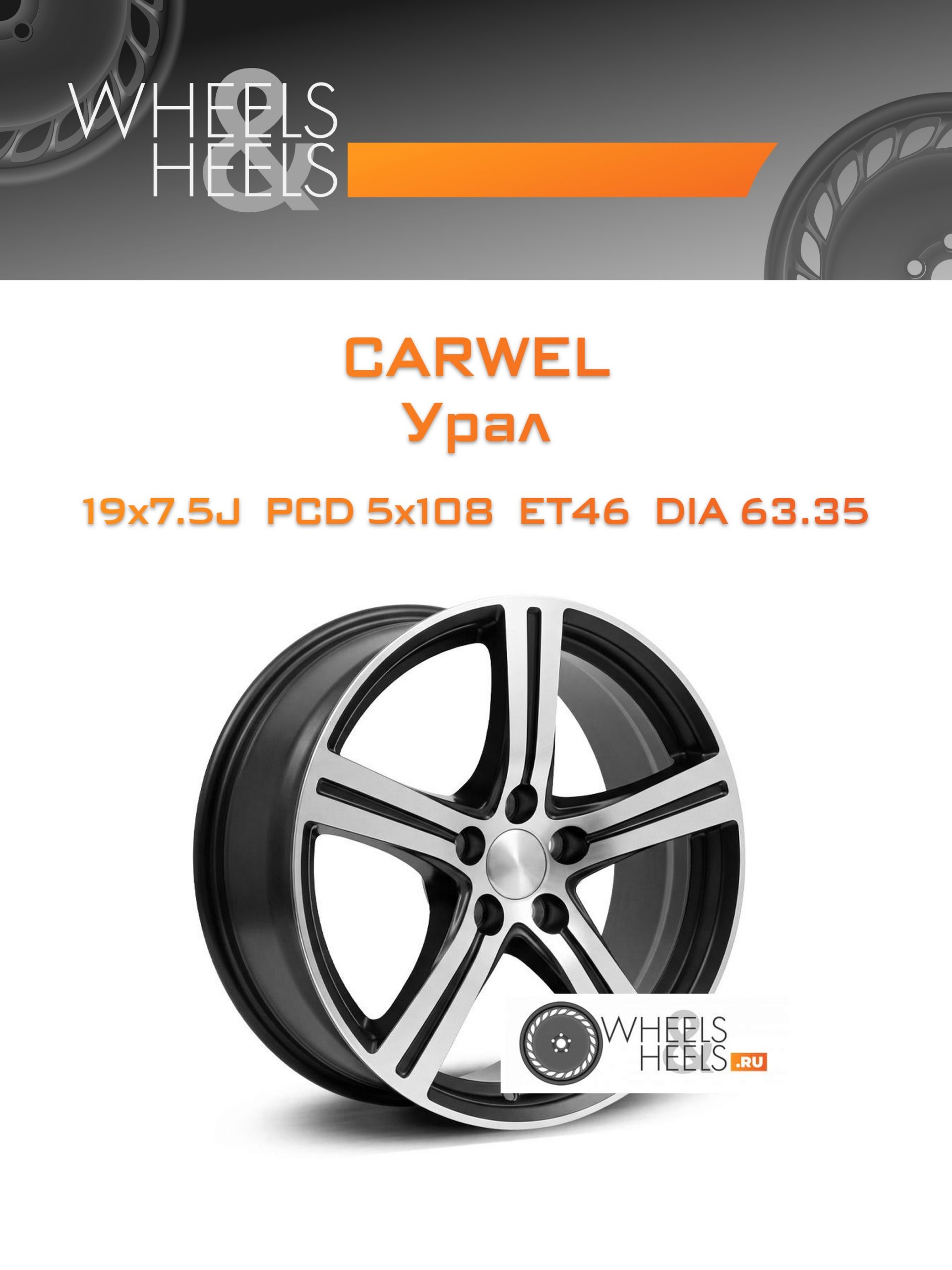 Диски Carwel Урал | Каталог Wheelsnheels.ru