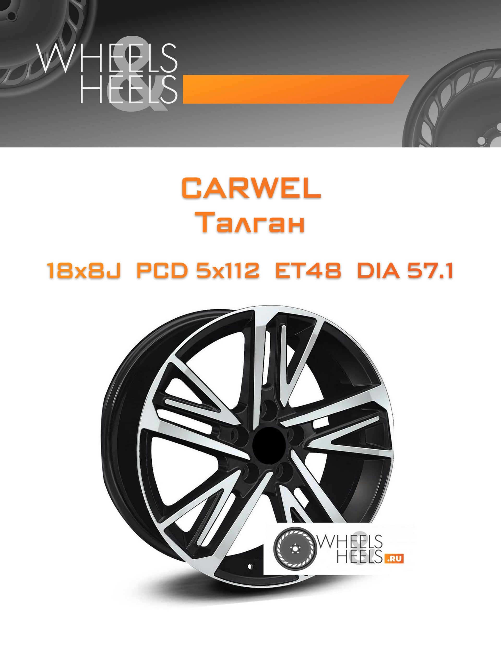 Диски Carwel Талган | Каталог Wheelsnheels.ru