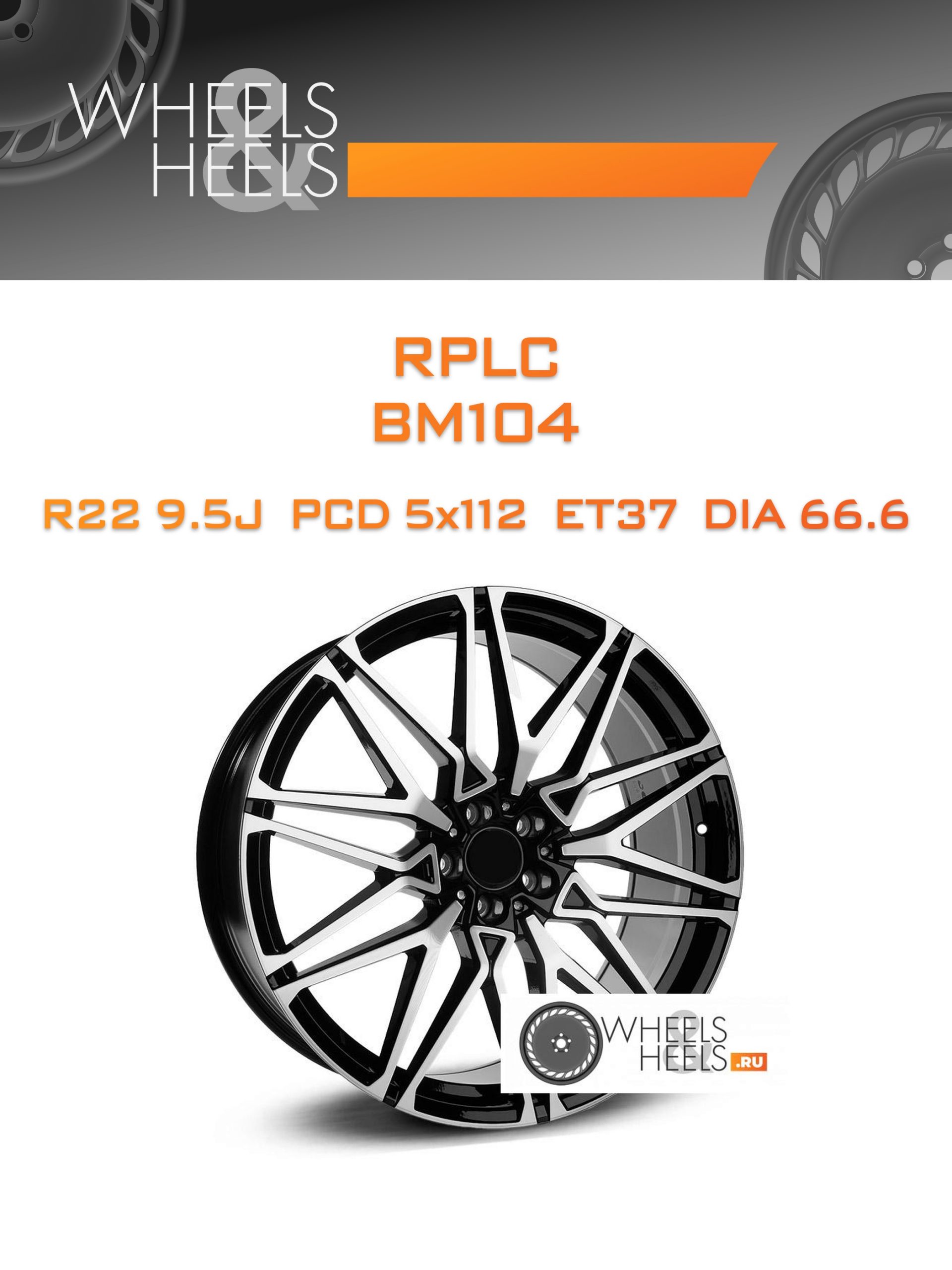 Диски RPLC BM104 | Каталог Wheelsnheels.ru