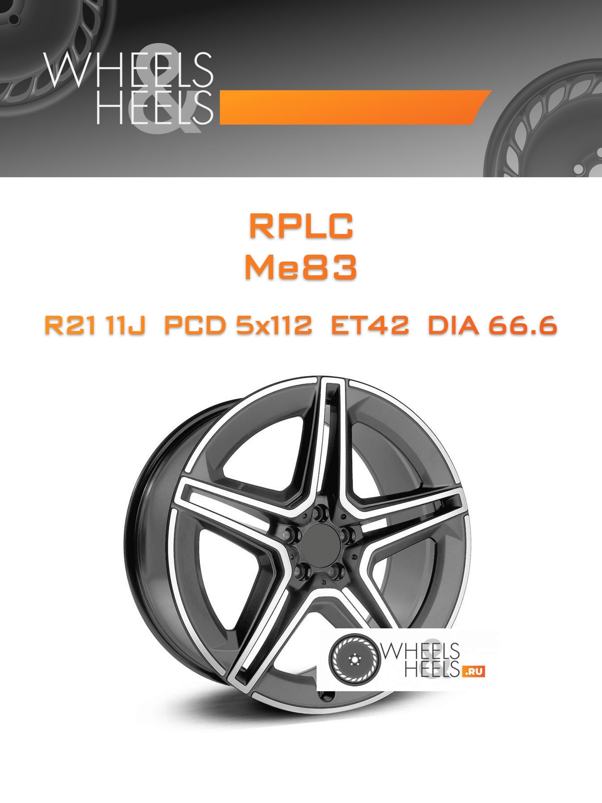 Диски RPLC Me83 | Каталог Wheelsnheels.ru