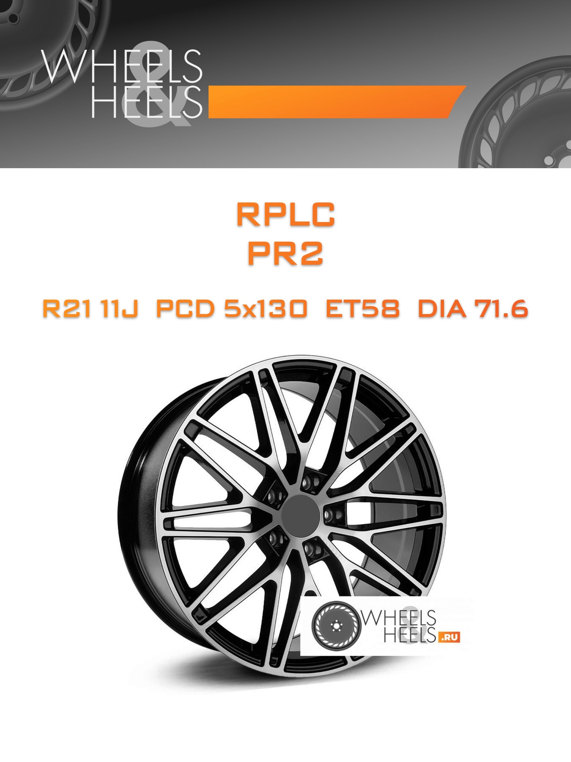 Диски RPLC PR2 | Каталог Wheelsnheels.ru