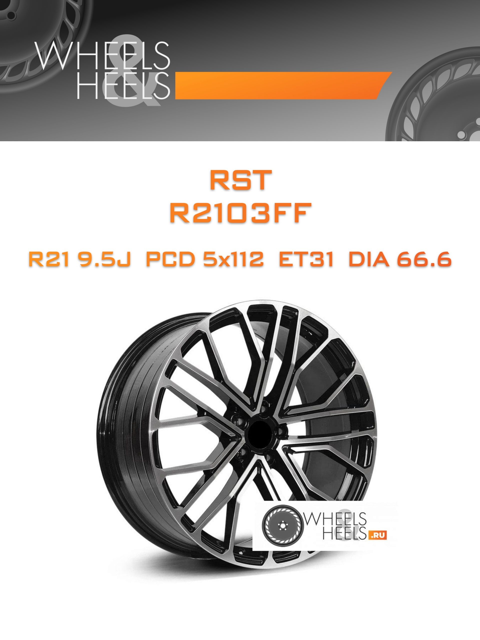 Диски RST R2103FF | Каталог Wheelsnheels.ru