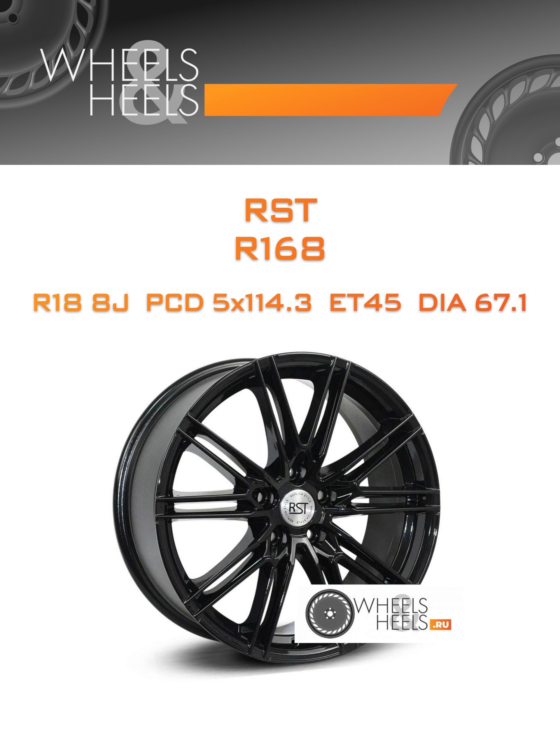 Диски RST R168 | Каталог Wheelsnheels.ru