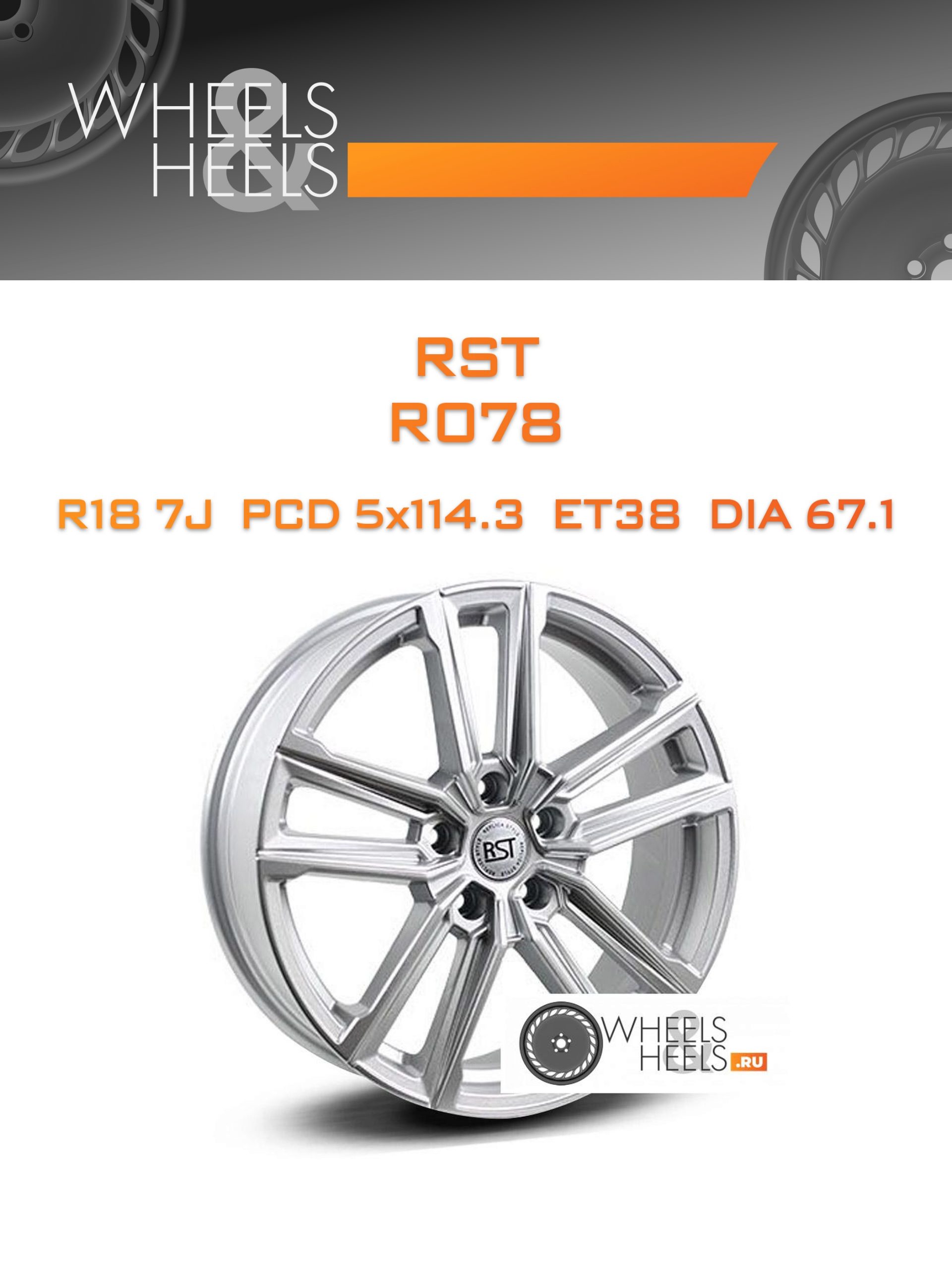 Диски RST R078 | Каталог Wheelsnheels.ru