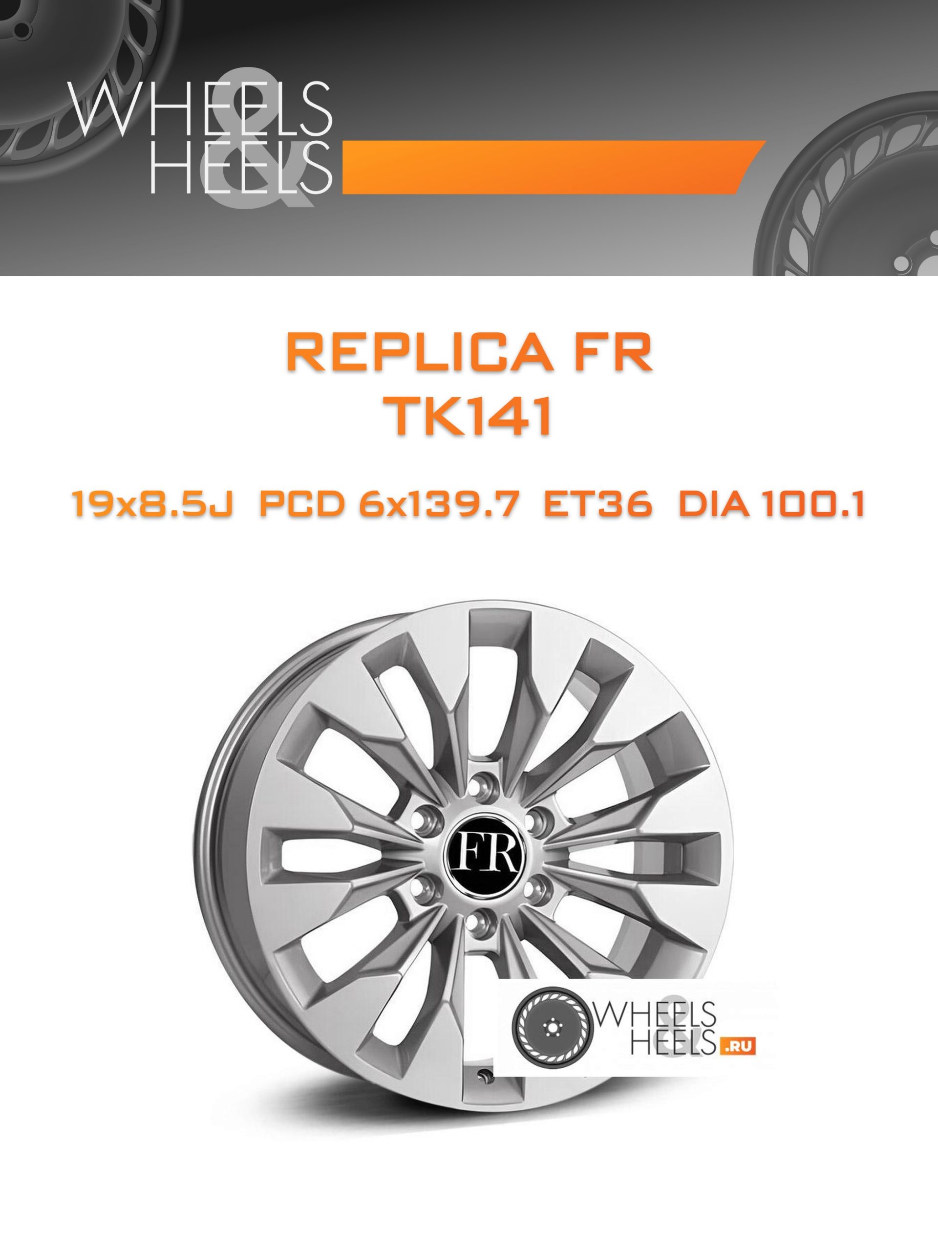 Диски Replica FR TK141 | Каталог Wheelsnheels.ru