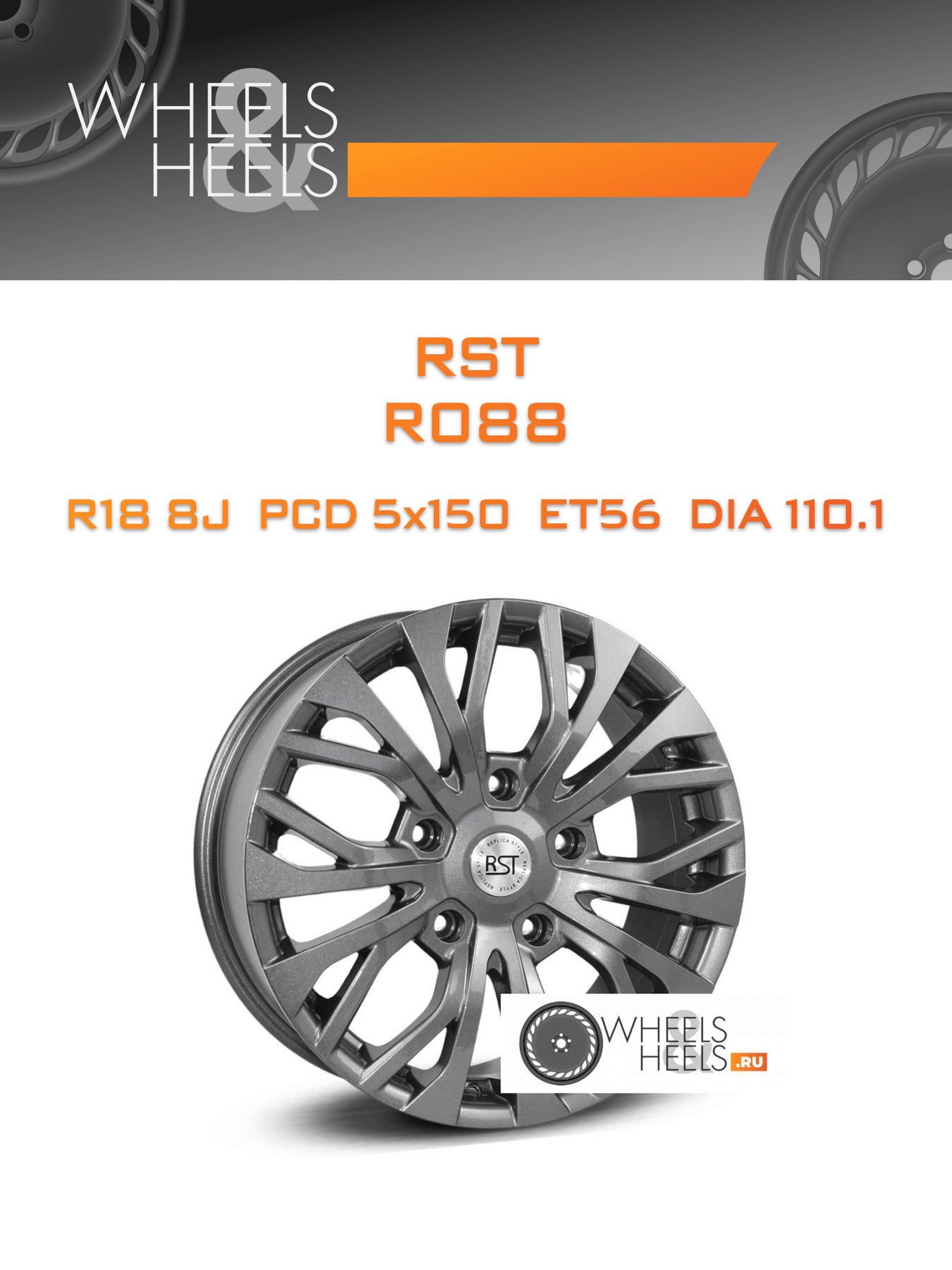 Диски RST R088 | Каталог Wheelsnheels.ru