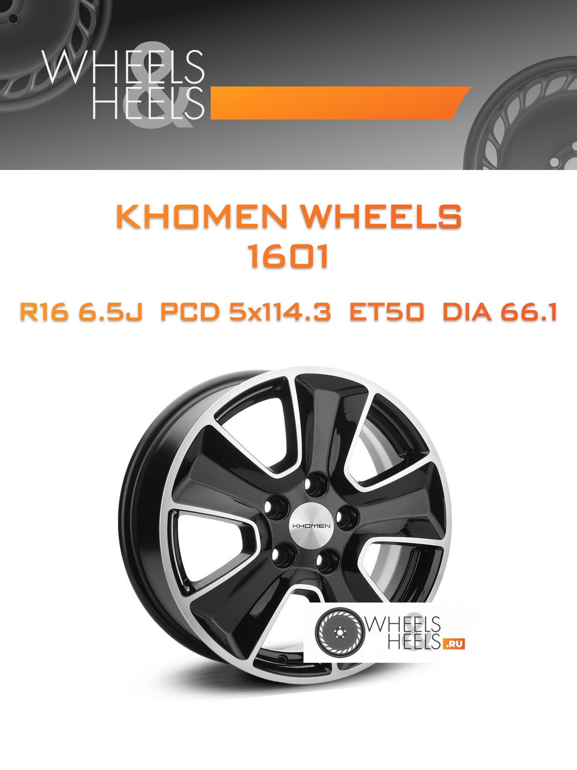 Диски KHOMEN WHEELS 1601 | Каталог Wheelsnheels.ru