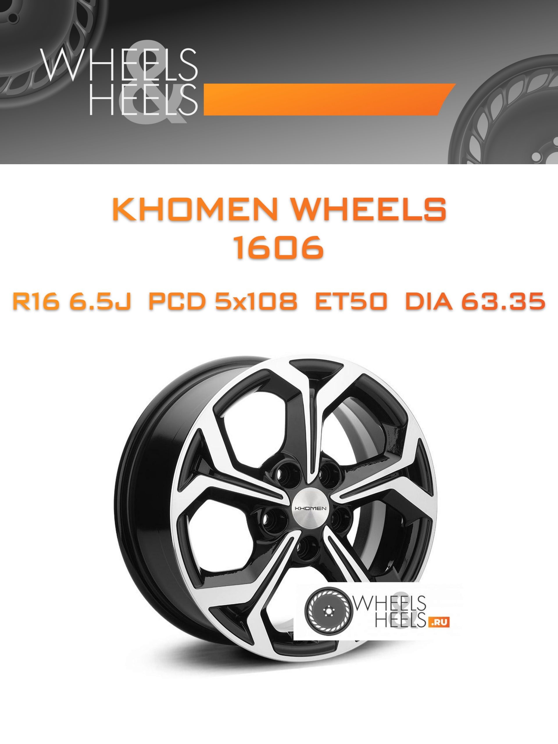 Диски KHOMEN WHEELS 1606 | Каталог Wheelsnheels.ru