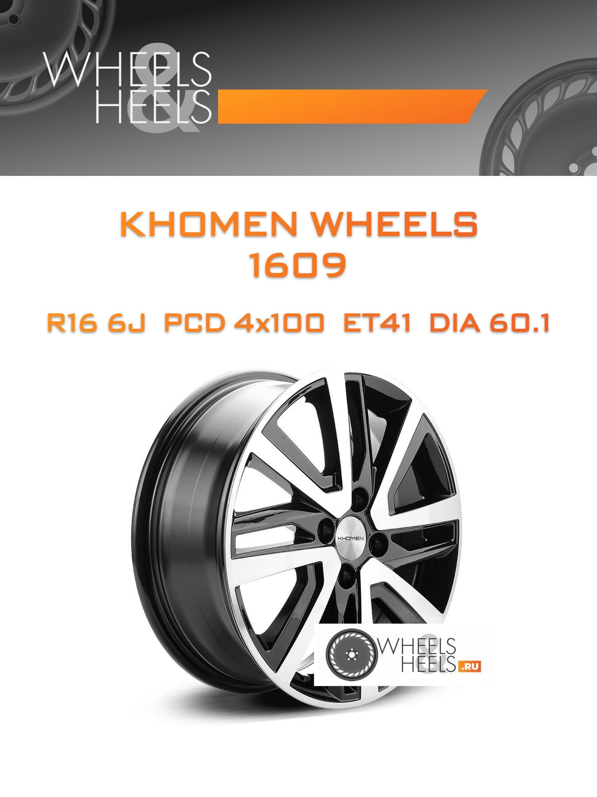Диски KHOMEN WHEELS 1609 | Каталог Wheelsnheels.ru