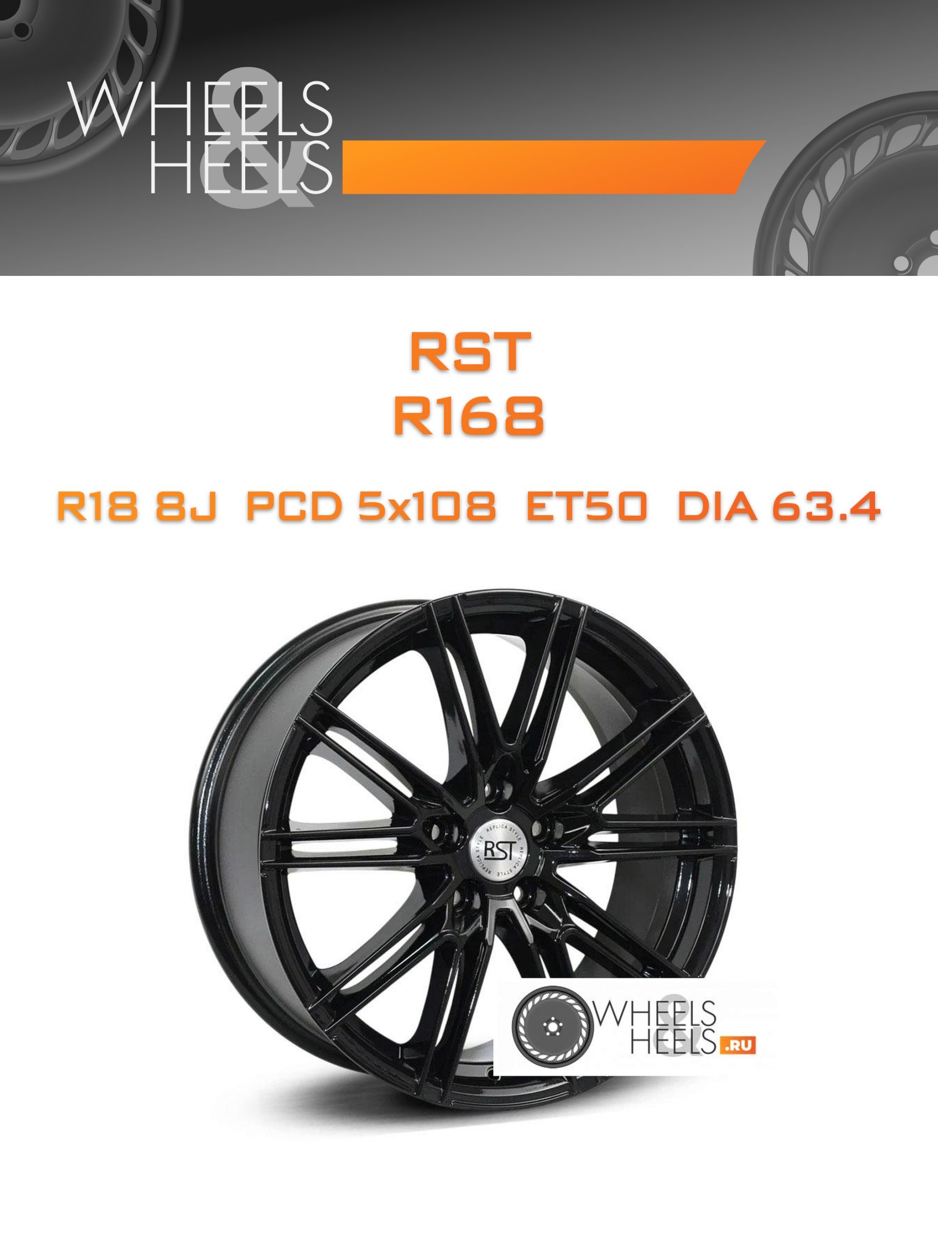 Диски RST R168 | Каталог Wheelsnheels.ru