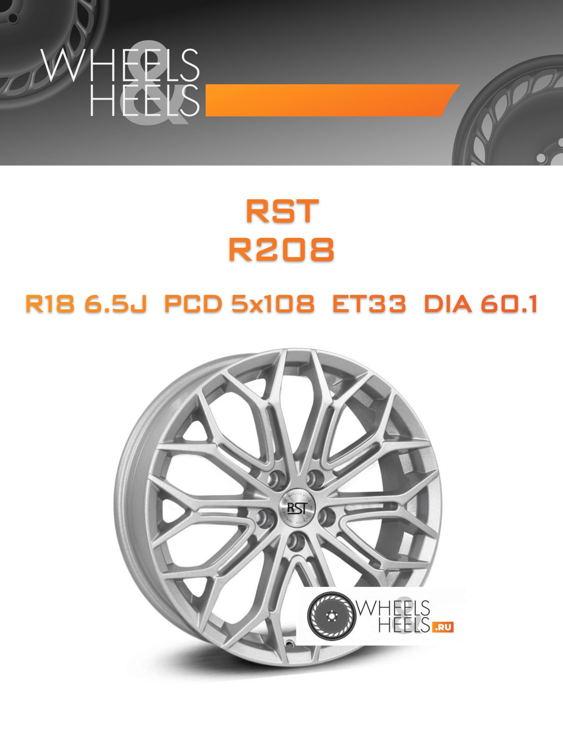 Диски RST R208 | Каталог Wheelsnheels.ru
