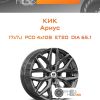 Диски КиК Ариус | Каталог Wheelsnheels.ru
