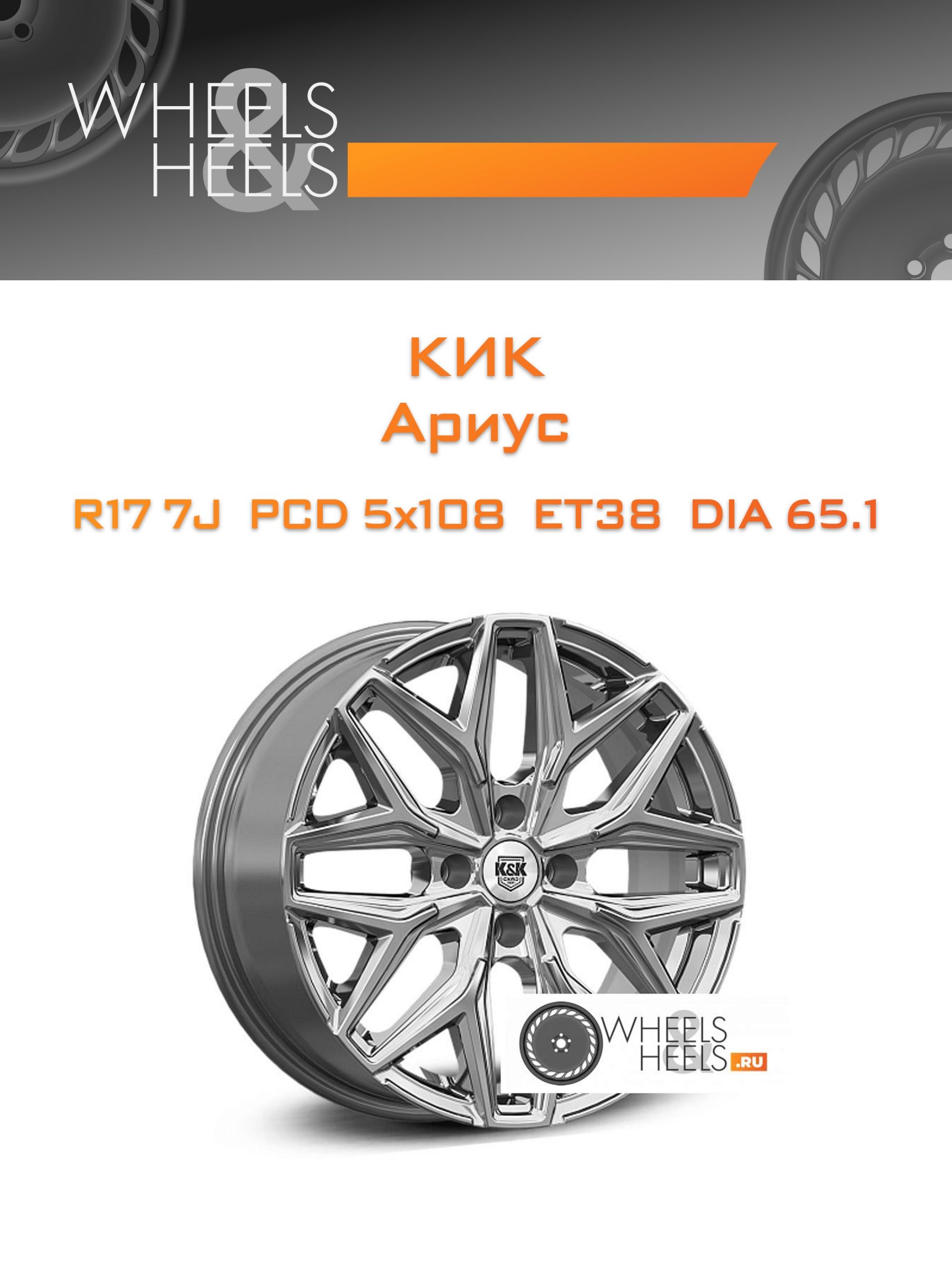 Диски КиК Ариус | Каталог Wheelsnheels.ru