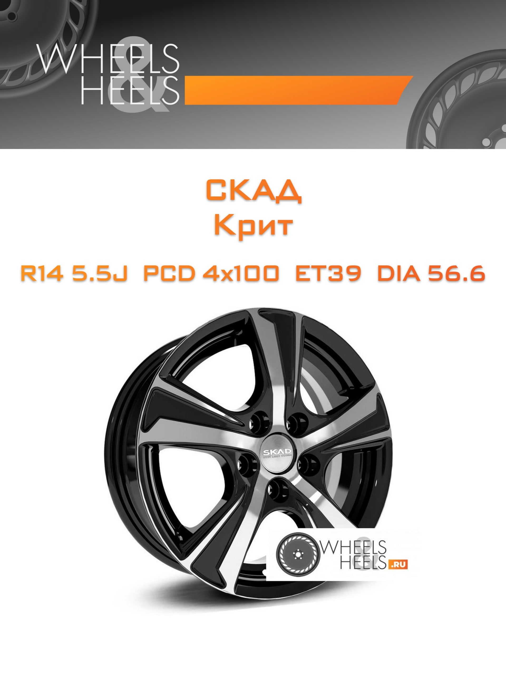 Диски Скад Крит | Каталог Wheelsnheels.ru