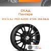 Диски Скад Пантера | Каталог Wheelsnheels.ru