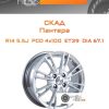 Диски Скад Пантера | Каталог Wheelsnheels.ru