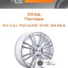 Диски Скад Пантера | Каталог Wheelsnheels.ru