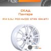Диски Скад Пантера | Каталог Wheelsnheels.ru