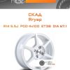 Диски Скад Ягуар | Каталог Wheelsnheels.ru