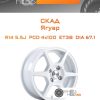 Диски Скад Ягуар | Каталог Wheelsnheels.ru