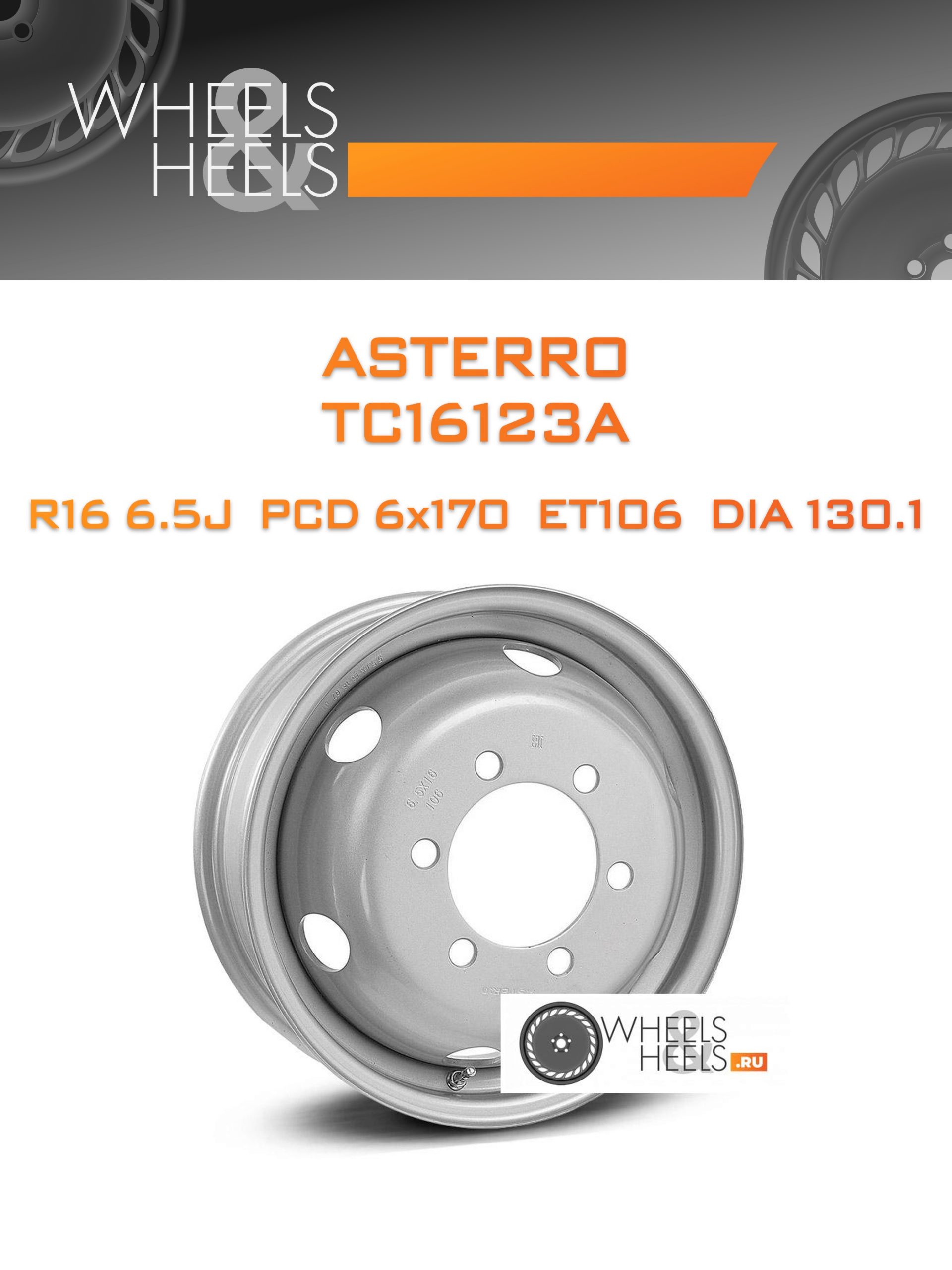 Диски ASTERRO TC16123A | Каталог Wheelsnheels.ru