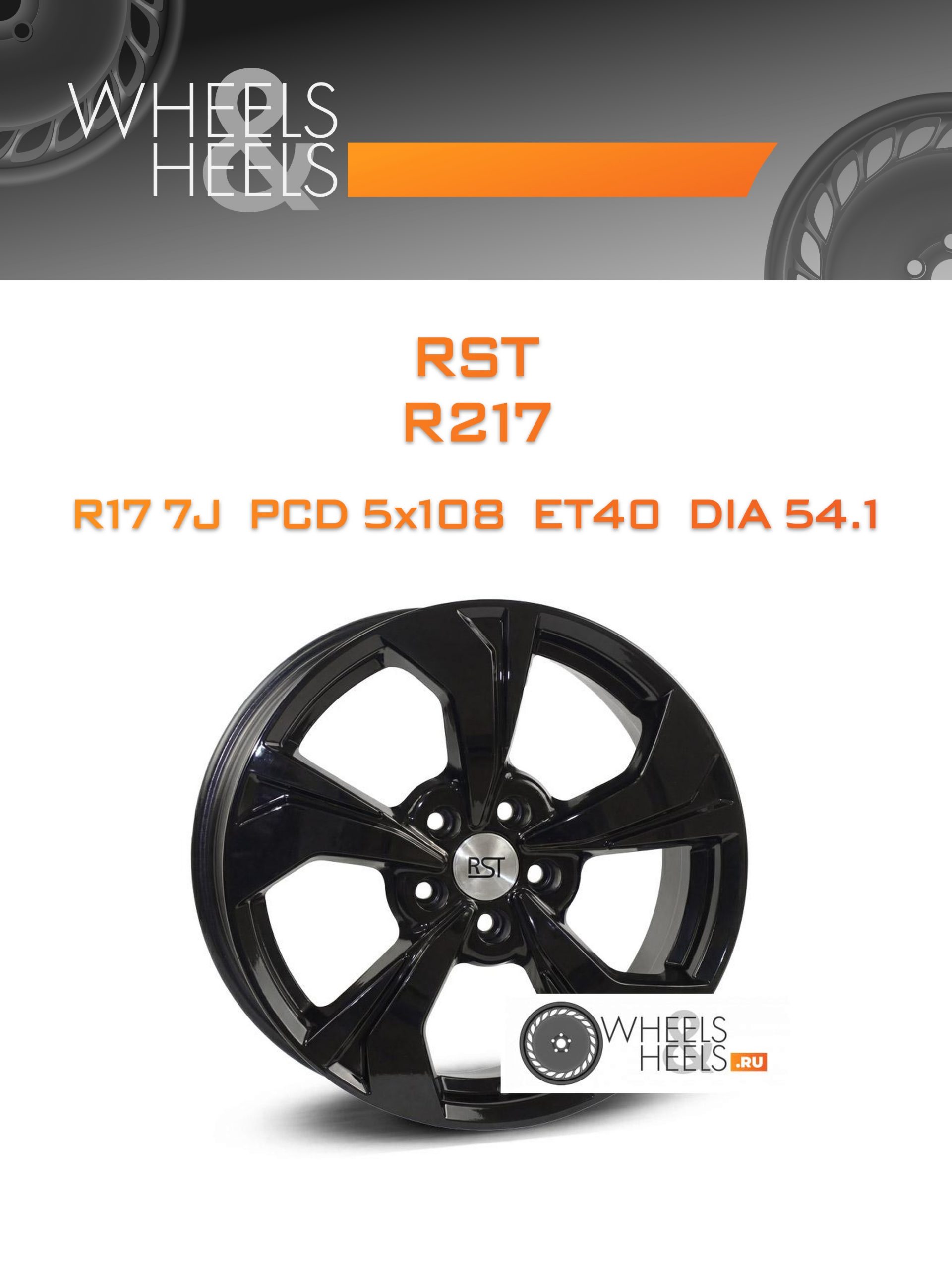 Диски RST R217 | Каталог Wheelsnheels.ru