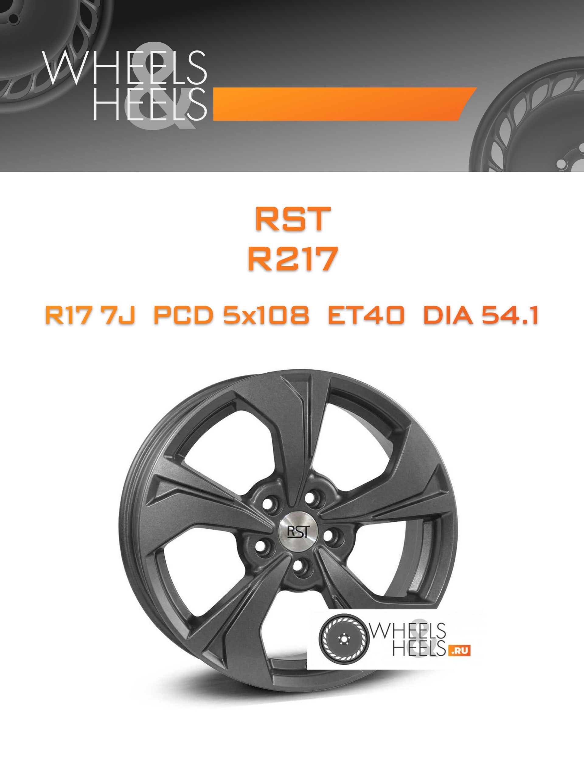 Диски RST R217 | Каталог Wheelsnheels.ru