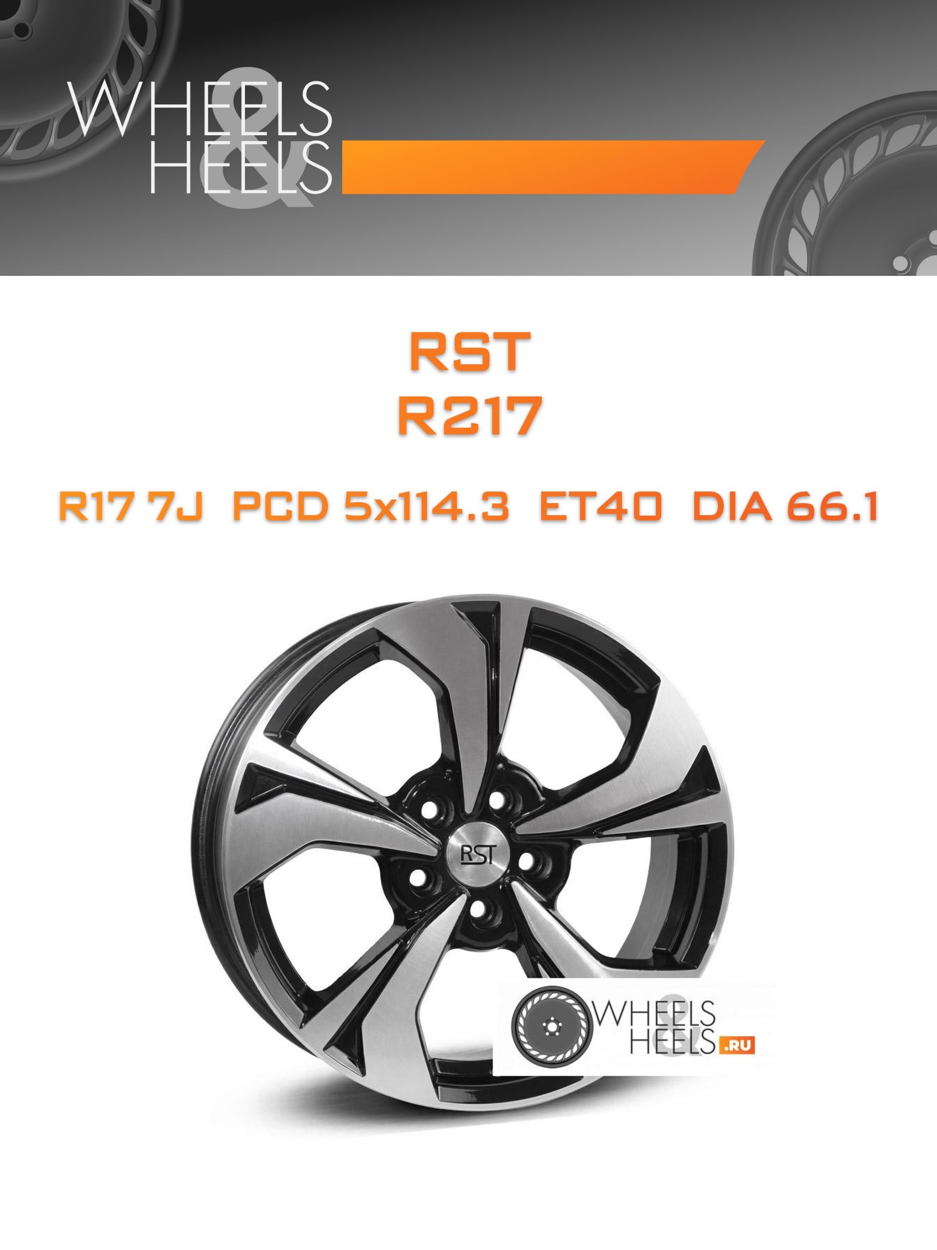 Диски RST R217 | Каталог Wheelsnheels.ru