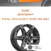 Диски КиК Дистрикт | Каталог Wheelsnheels.ru