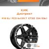 Диски КиК Дистрикт | Каталог Wheelsnheels.ru