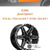 Диски КиК Дистрикт | Каталог Wheelsnheels.ru