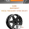 Диски КиК Дистрикт | Каталог Wheelsnheels.ru