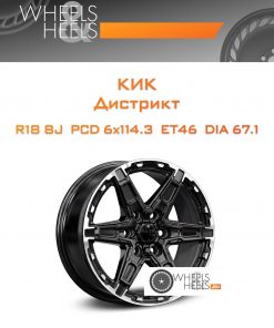 Диски КиК Дистрикт | Каталог Wheelsnheels.ru