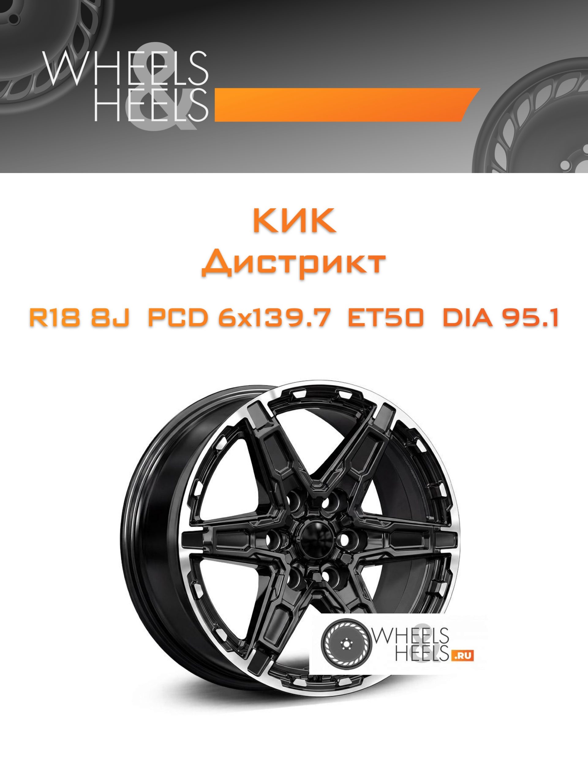 Диски КиК Дистрикт | Каталог Wheelsnheels.ru