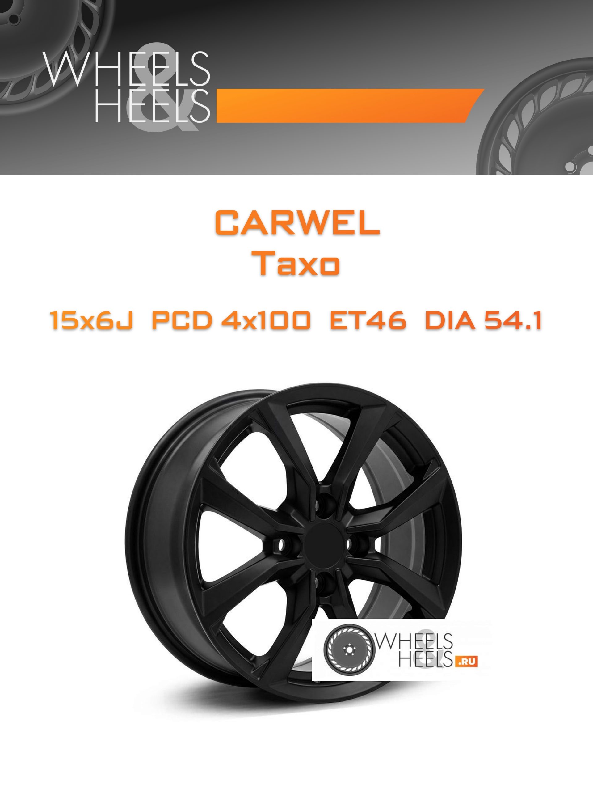 Диски Carwel Тахо | Каталог Wheelsnheels.ru