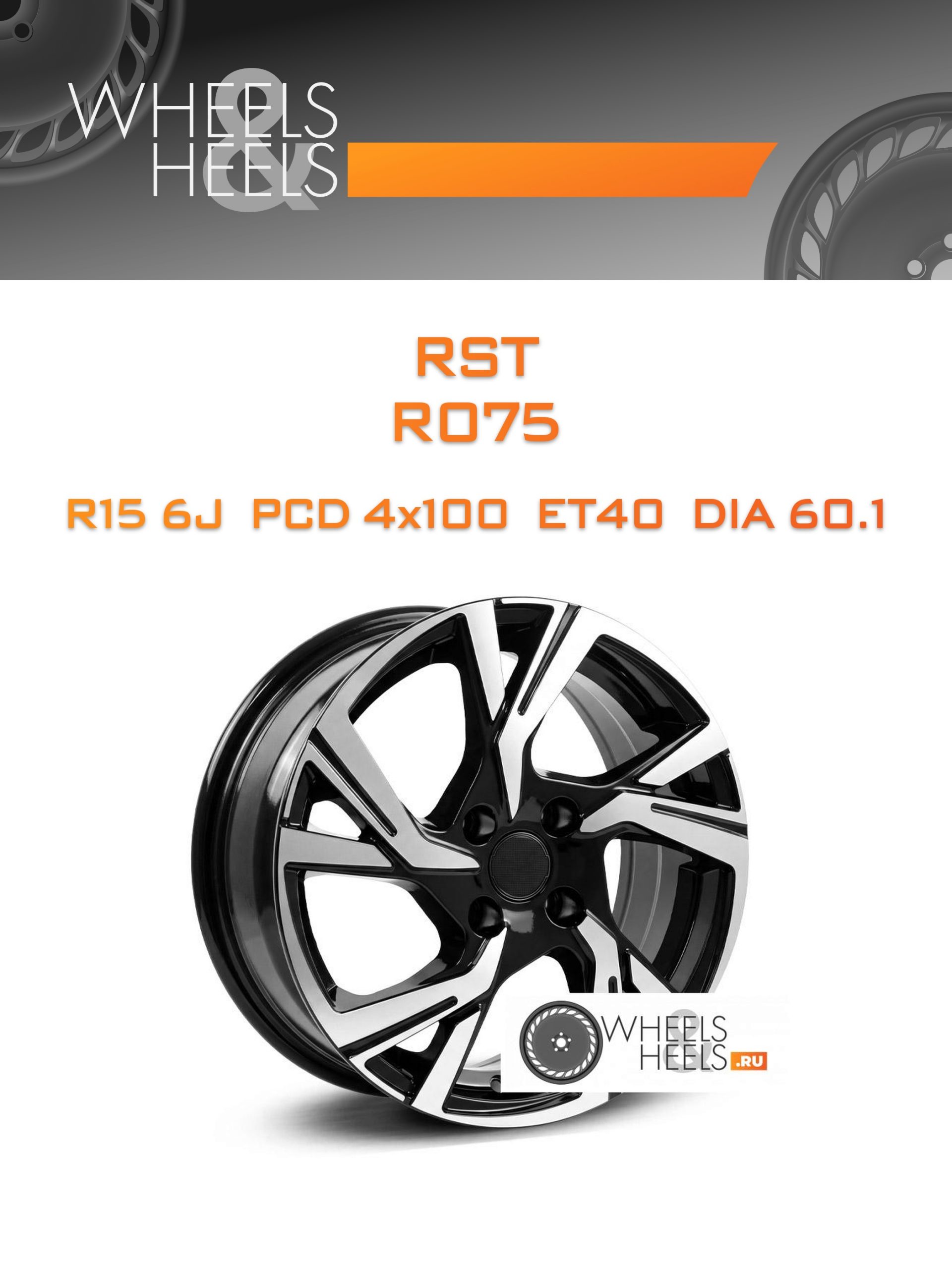 Диски RST R075 | Каталог Wheelsnheels.ru