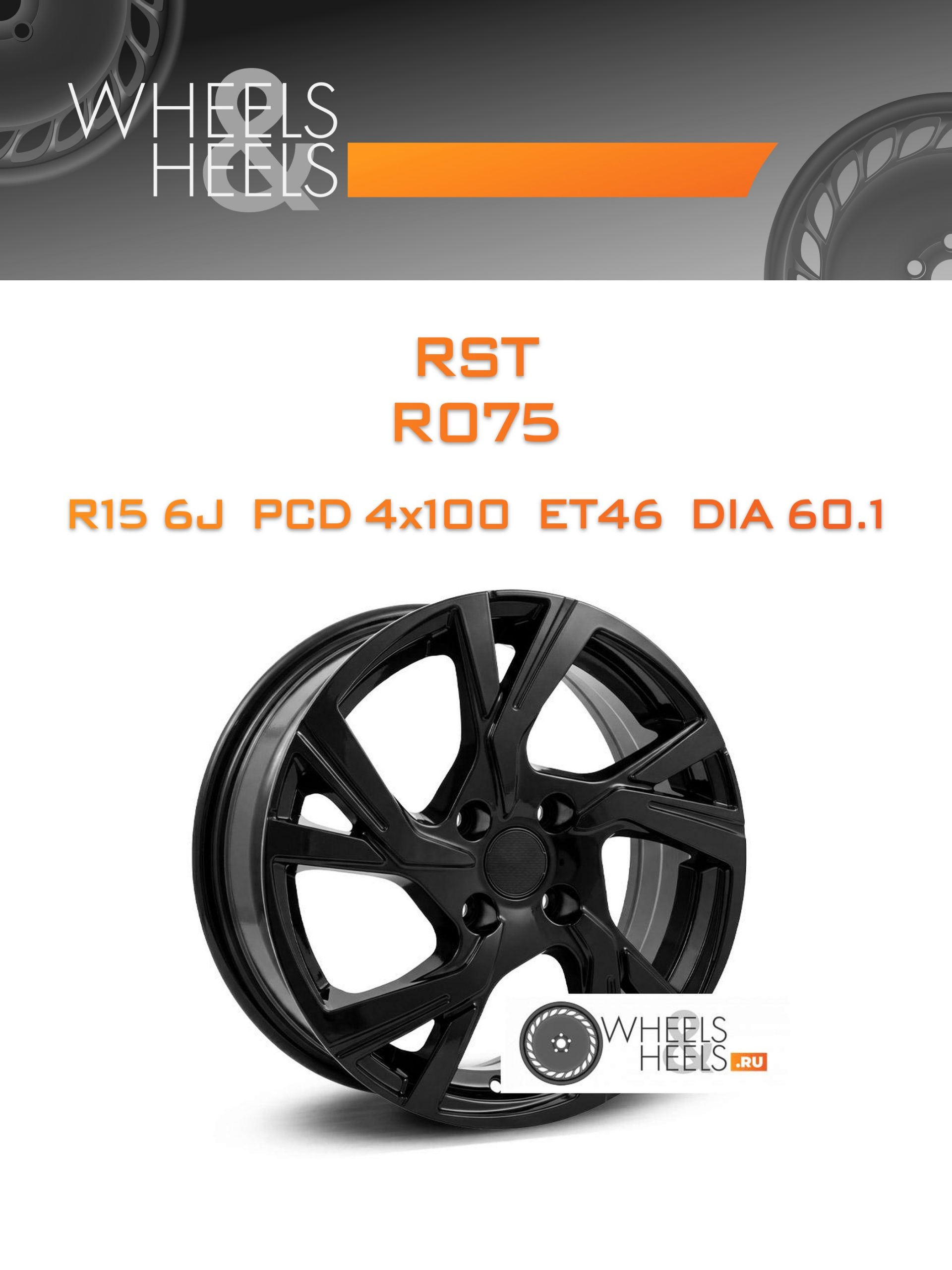 Диски RST R075 | Каталог Wheelsnheels.ru