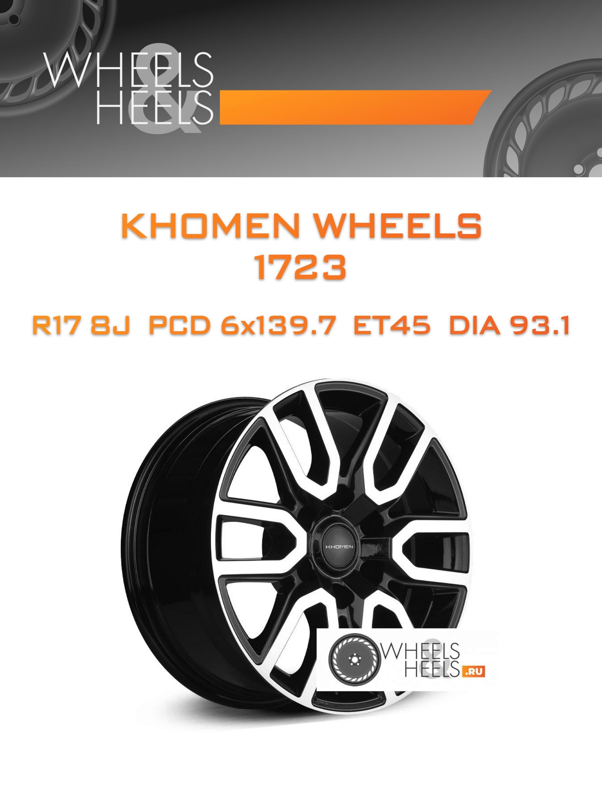 Диски KHOMEN WHEELS 1723 | Каталог Wheelsnheels.ru