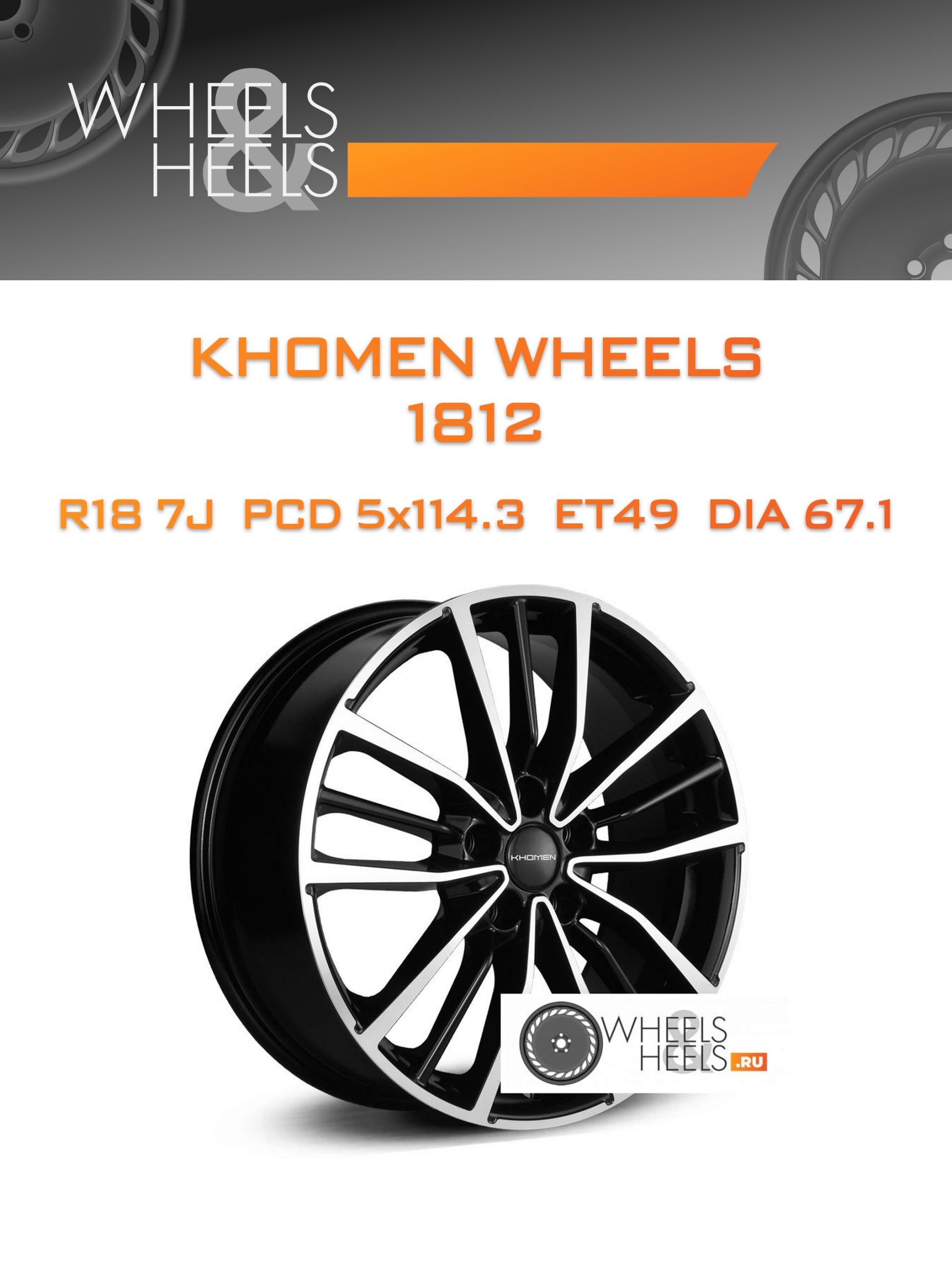 Диски KHOMEN WHEELS 1812 | Каталог Wheelsnheels.ru