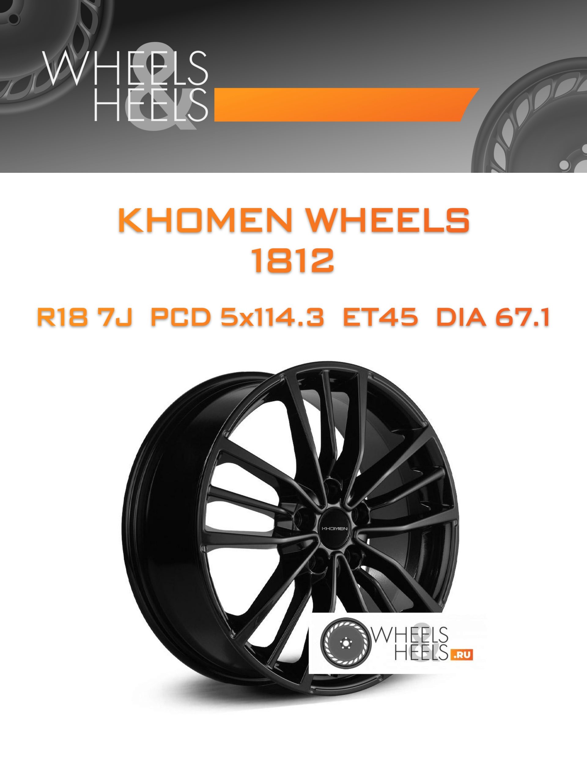 Диски KHOMEN WHEELS 1812 | Каталог Wheelsnheels.ru