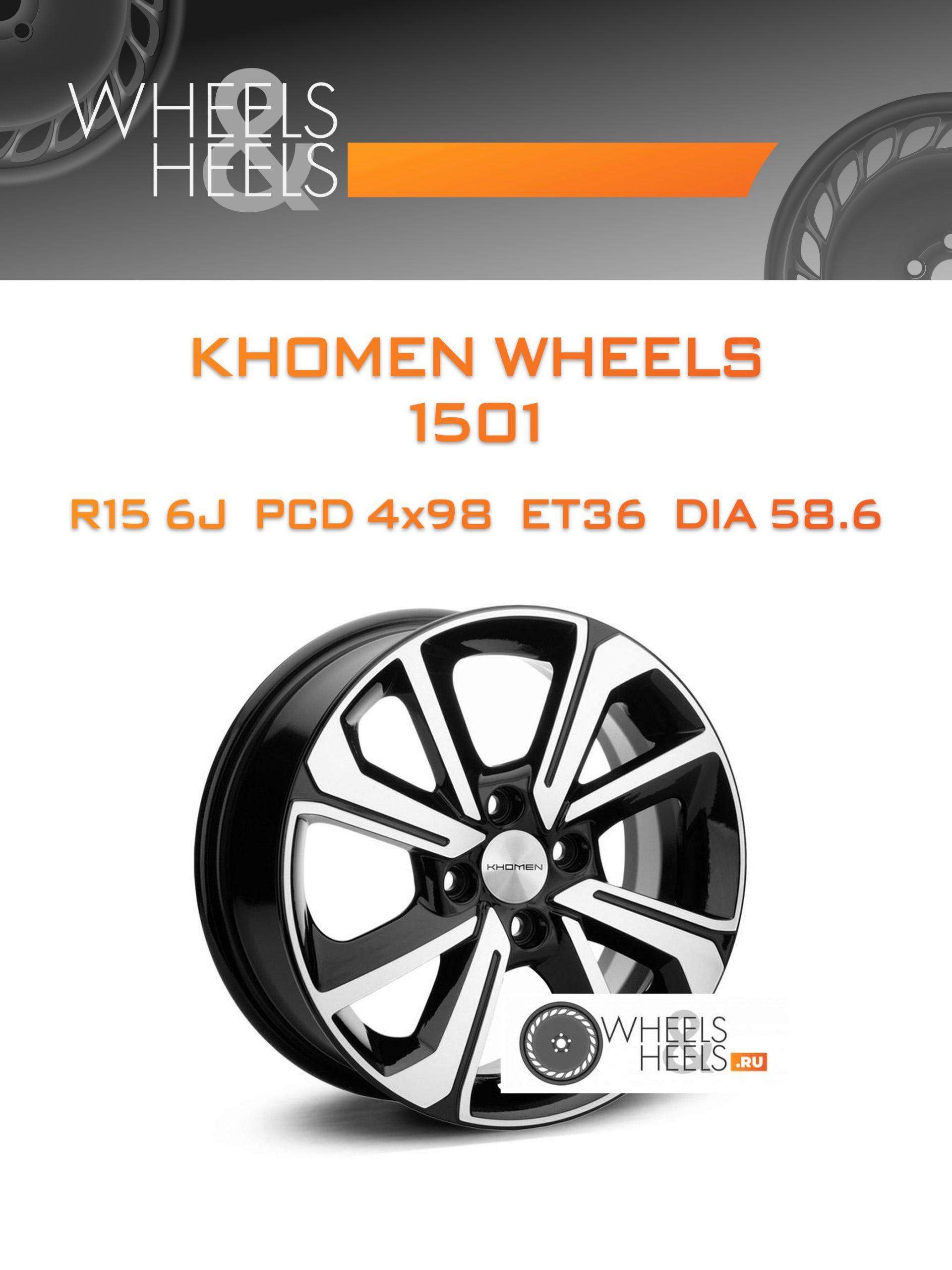 Диски KHOMEN WHEELS 1501 | Каталог Wheelsnheels.ru