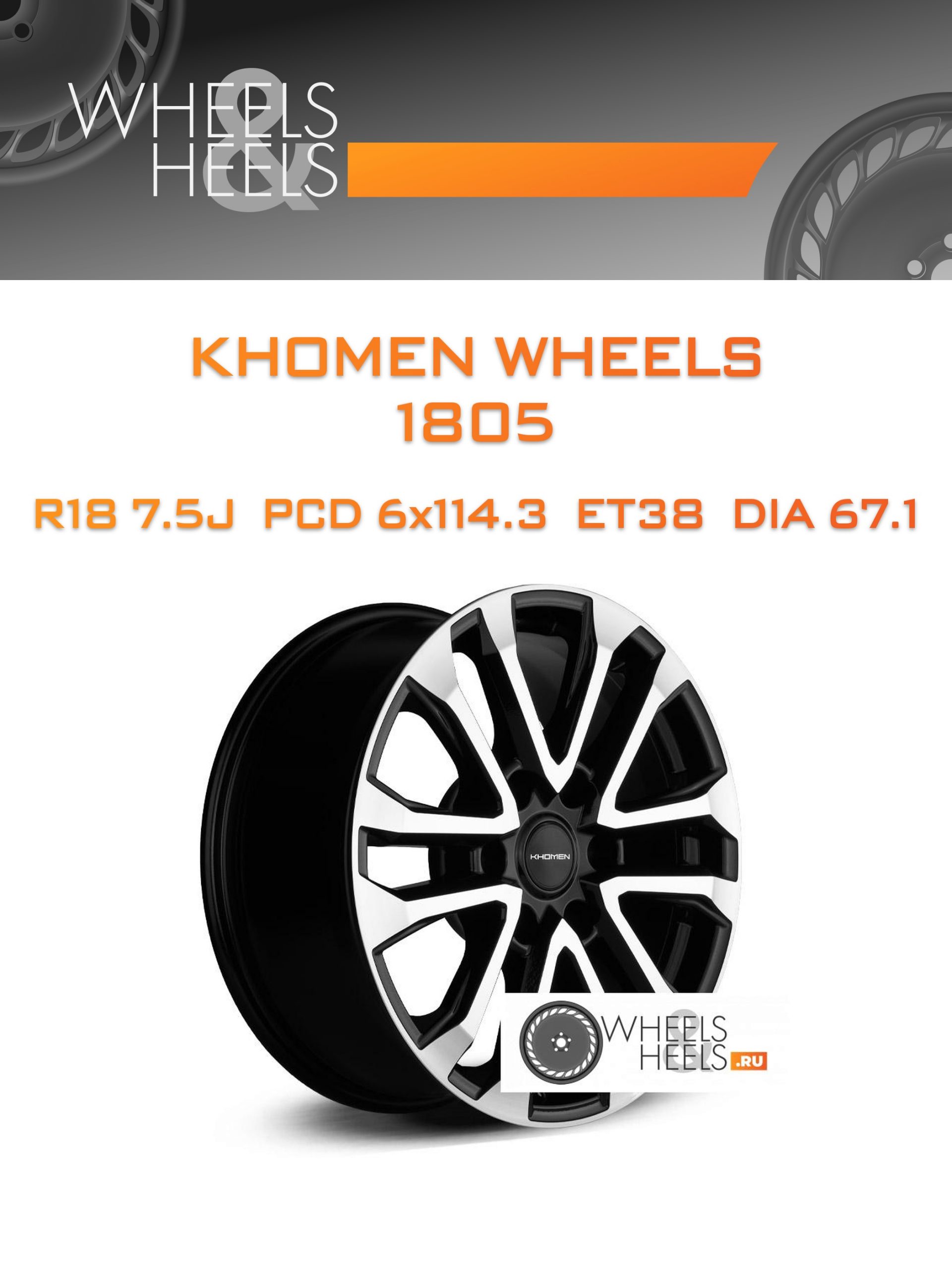 Диски KHOMEN WHEELS 1805 | Каталог Wheelsnheels.ru