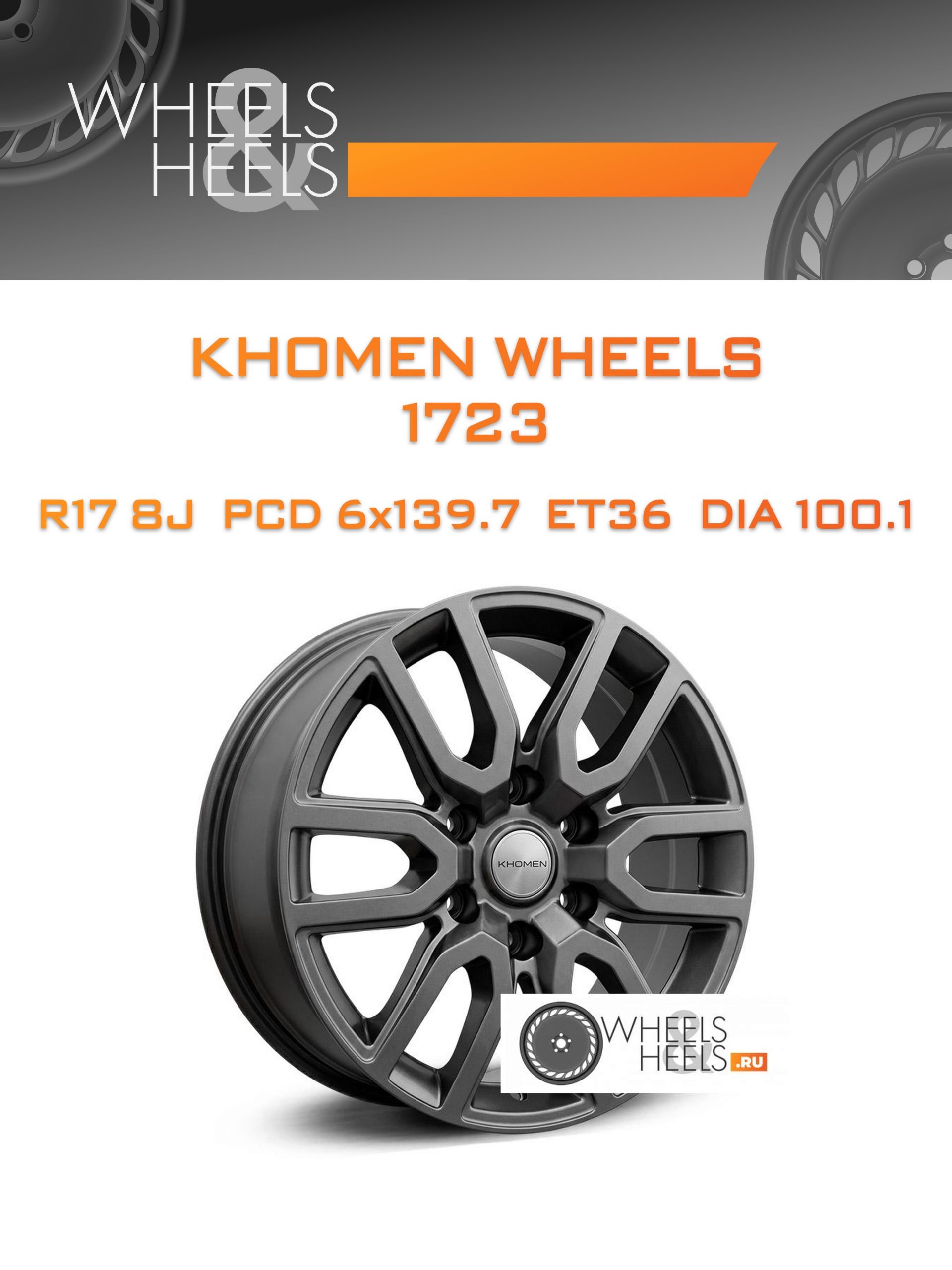 Диски KHOMEN WHEELS 1723 | Каталог Wheelsnheels.ru